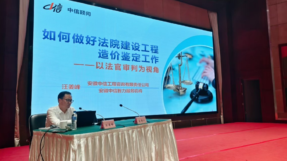 汪姜峰董事长受邀担任省高院培训班讲师，分享建设工程造价鉴定洞见