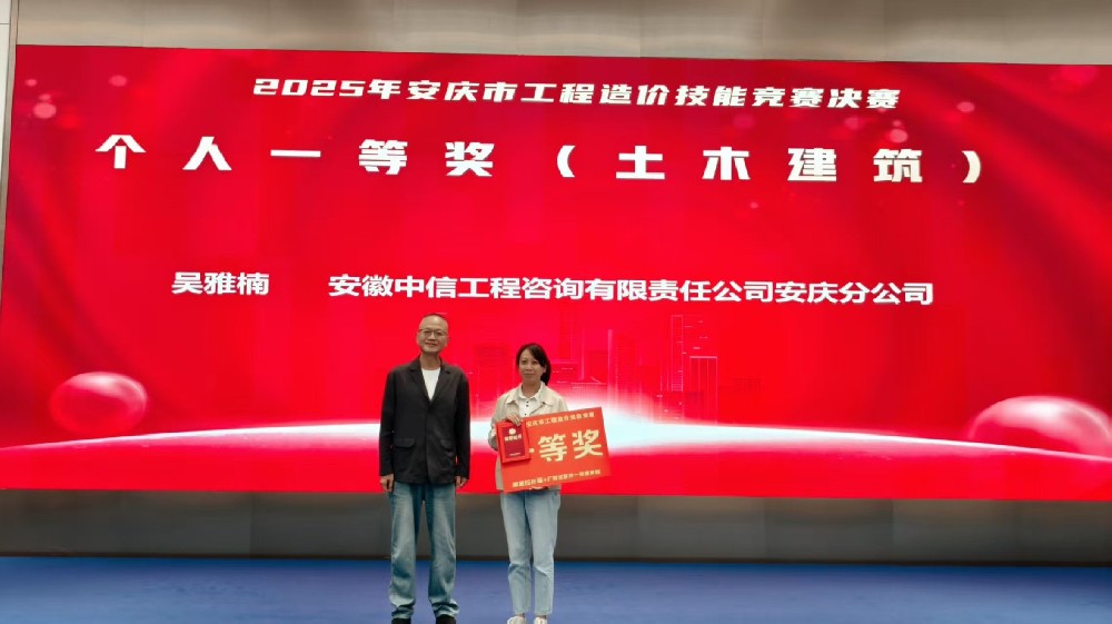 以赛促学，砺练精兵机构在2025安庆市造价技能竞赛中斩获佳绩！