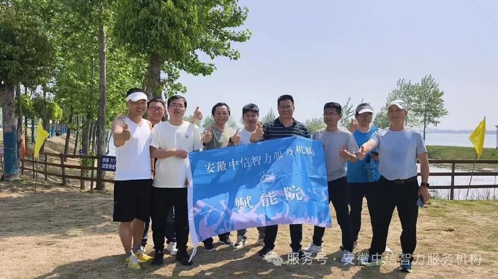 春聚同行 凝心赋能——机构赋能院户外团建活动圆满举行